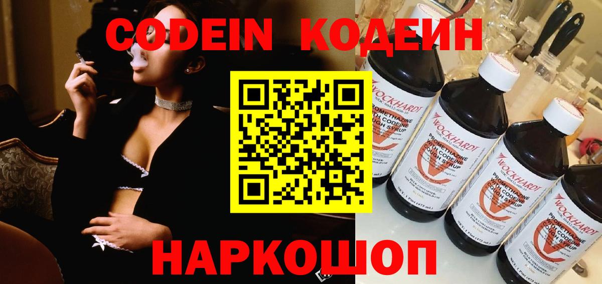 Кодеин напиток Lean (лин)  Вход с VPN  Кодеиновый сироп Lean напиток Lean (лин)  Корсаков 
