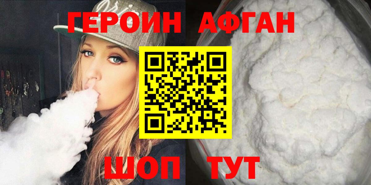 ГЕРОИН VHQ Корсаков
