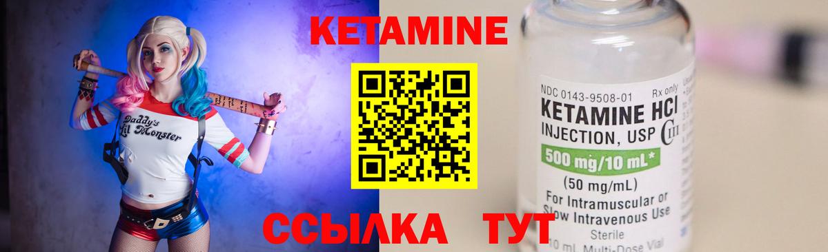 Корсаков  КЕТАМИН VHQ  Вход с VPN 