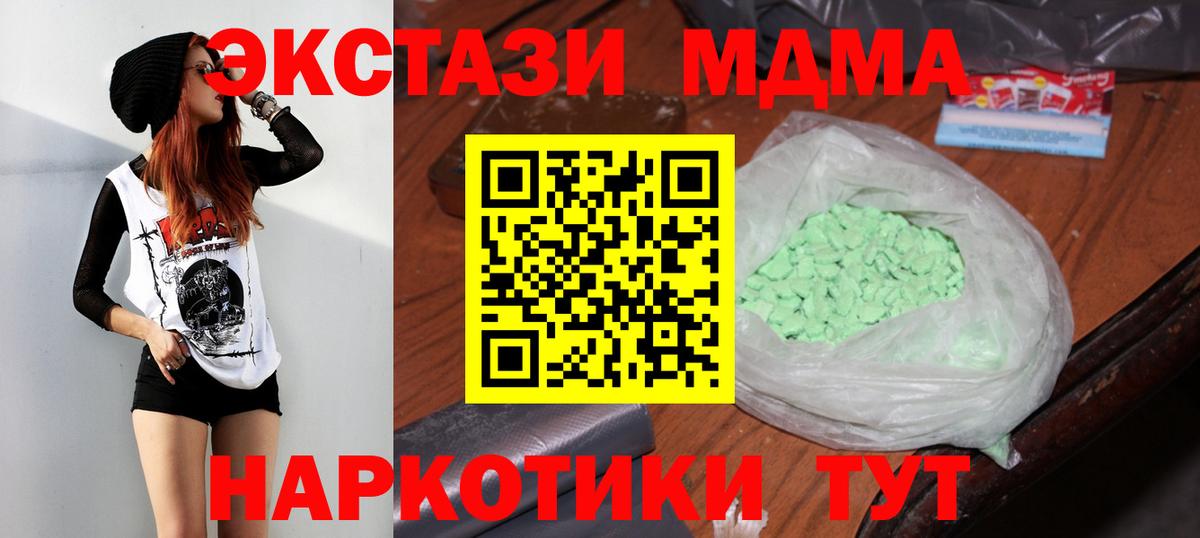 МДМА молли  Вход с VPN  Корсаков  МДМА Molly 