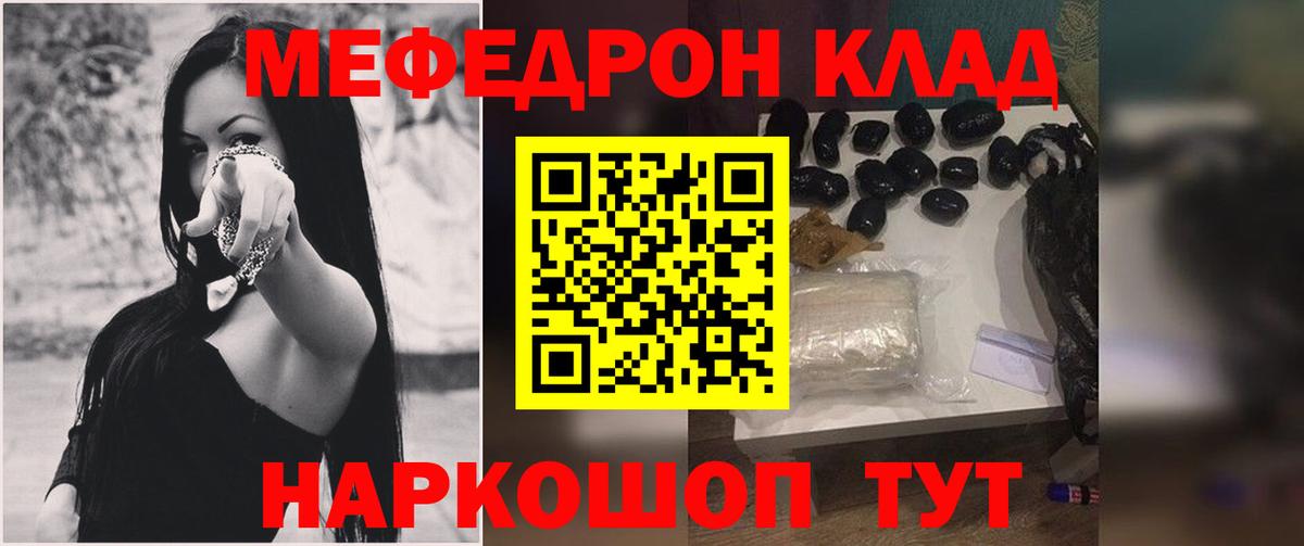 Мефедрон кристаллы Корсаков