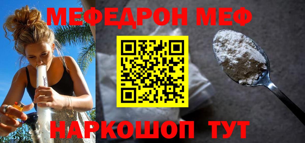 Корсаков  Мефедрон кристаллы  Мефедрон  Вход с VPN  МЕФ мяу мяу 