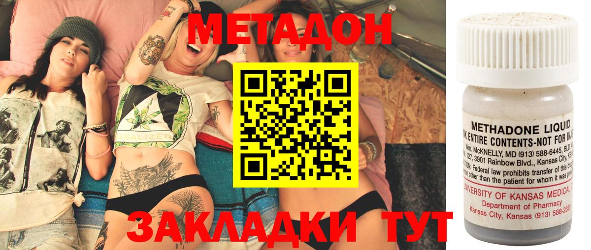 МЕТАДОН methadone  Вход с VPN  Метадон VHQ  Корсаков 