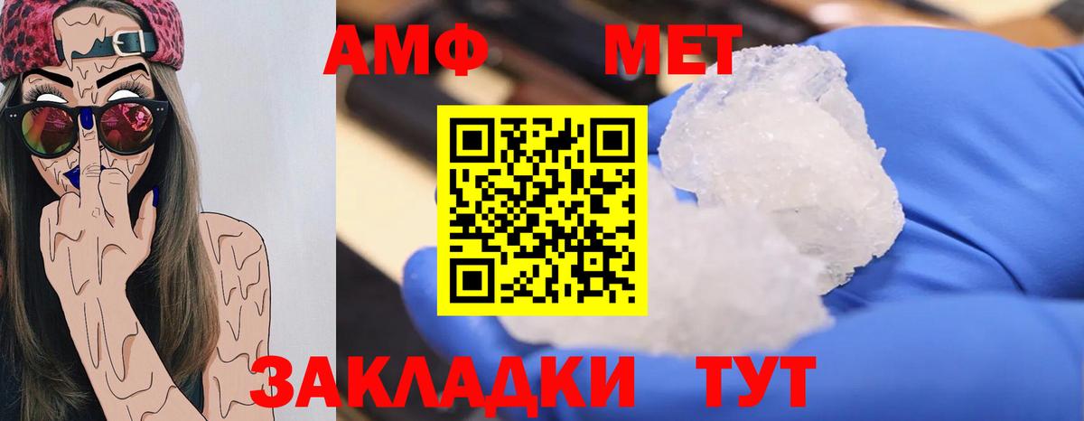 МЕТАМФЕТАМИН кристалл Корсаков