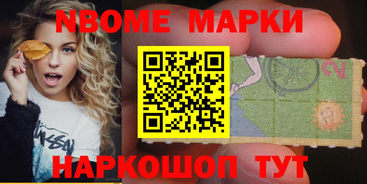 Марки 25I-NBOMe  Вход с VPN  Корсаков  Наркотические марки 1,8мг 